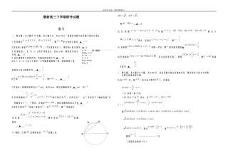 全国通用-2019年最新高考数学理科高三联考检测试题及答案解析