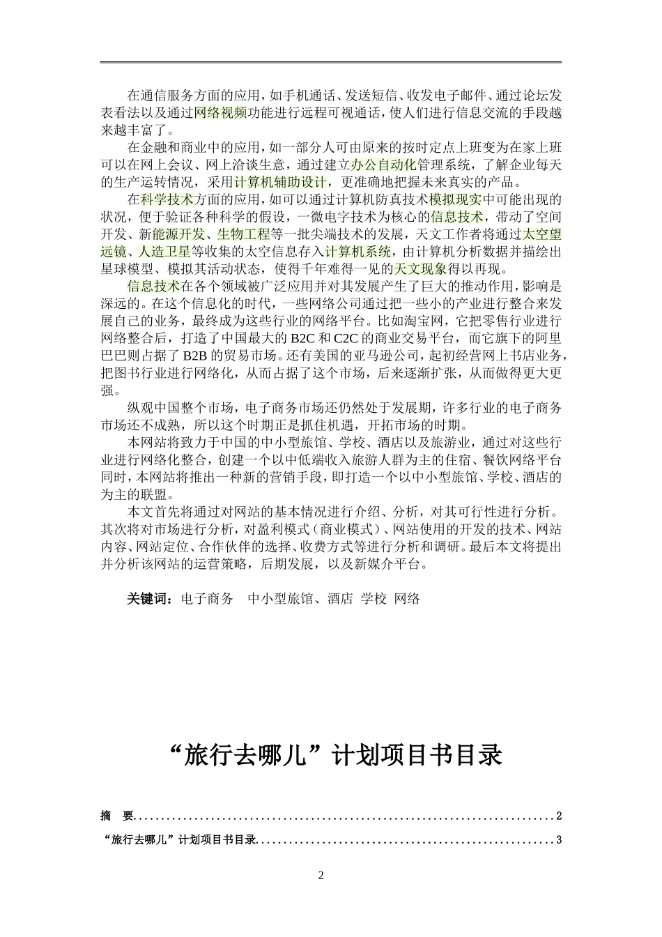 全国电子商务大赛获奖作品3_第2页