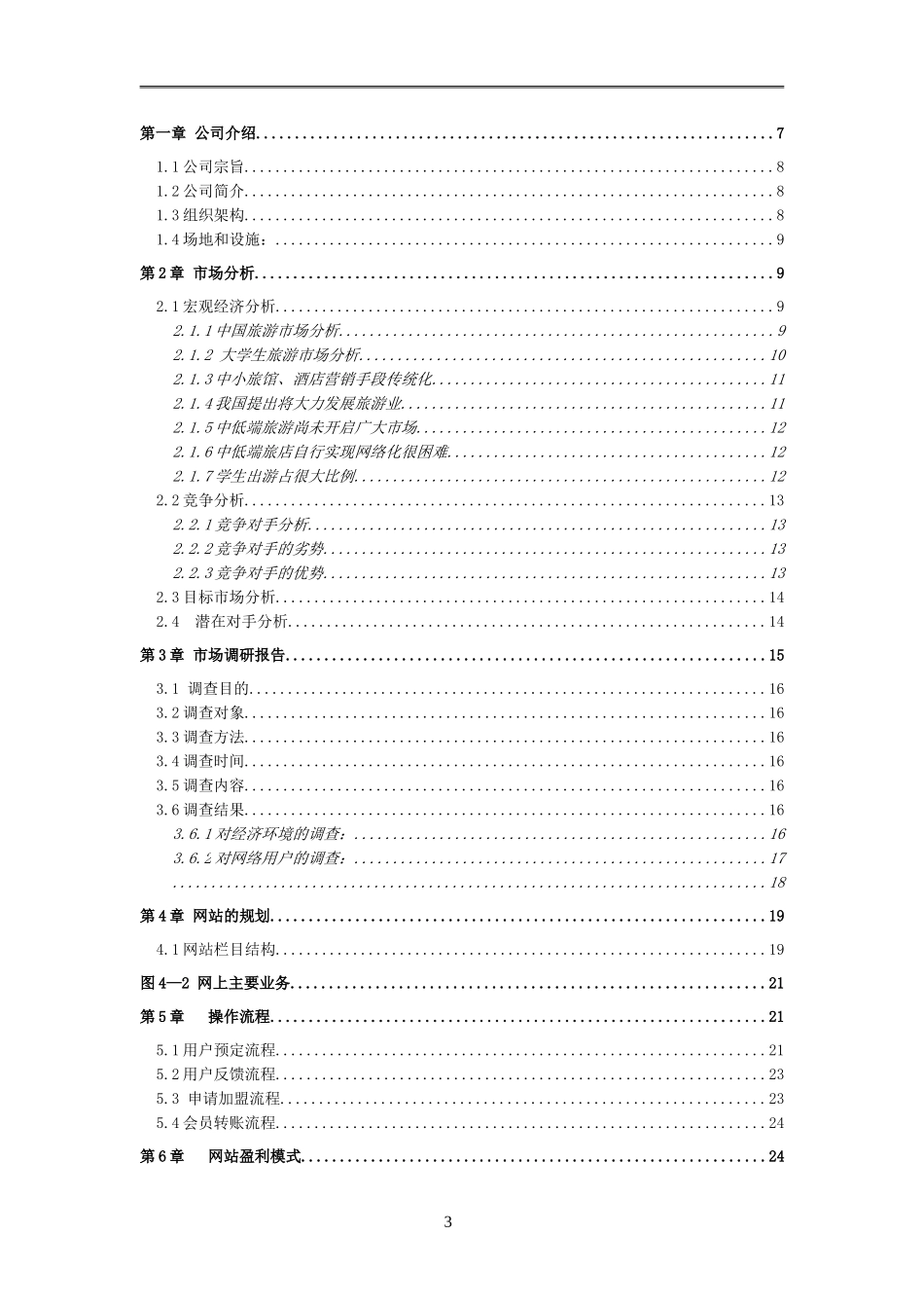 全国电子商务大赛获奖作品3_第3页