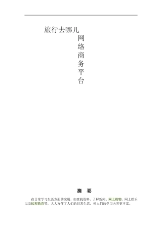 全国电子商务大赛获奖作品3