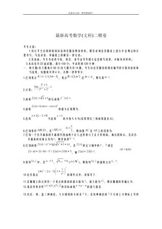 全国通用-2019年最新高考数学文科第二次高考模拟试题及答案解析八
