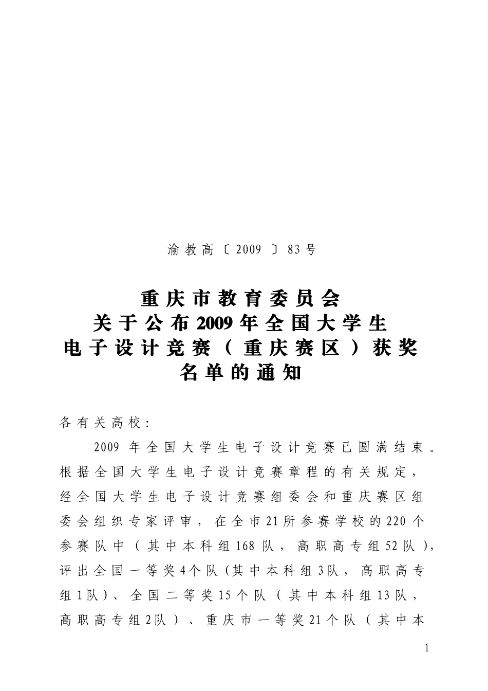 全国电子设计大赛获奖名单_第1页