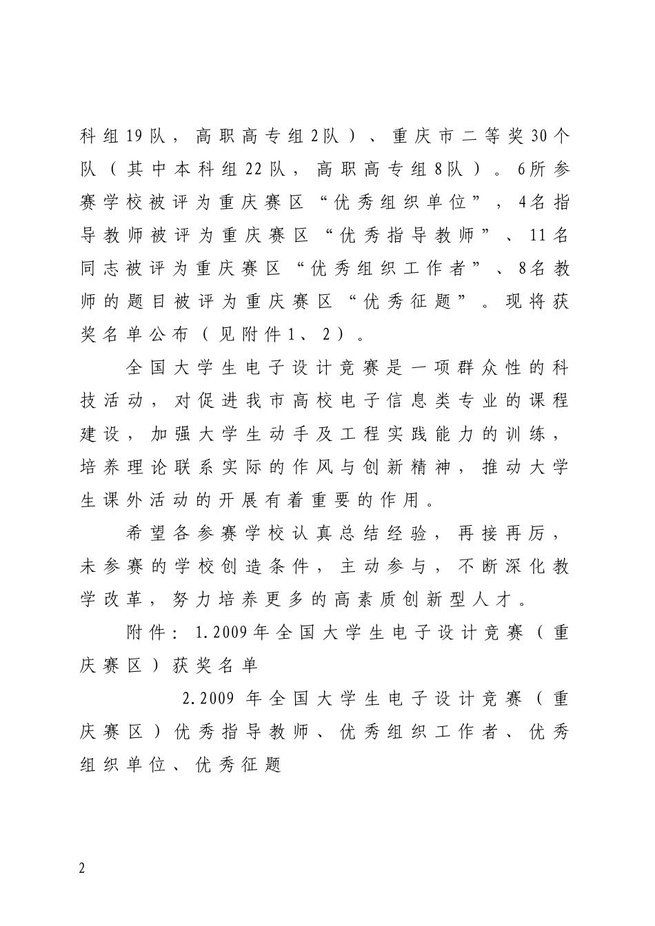 全国电子设计大赛获奖名单_第2页