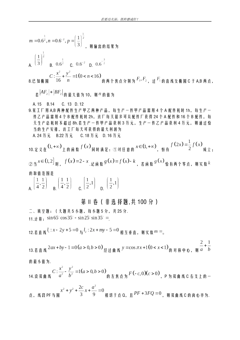 全国通用-2019年最新高考数学文科高考复习第三次诊断试题及答案解析_第2页