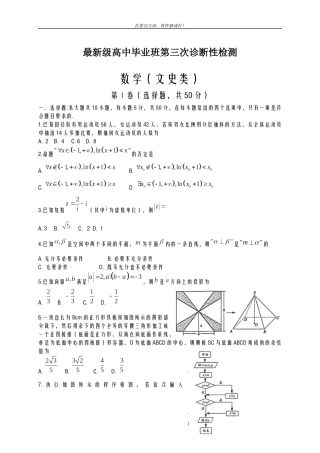 全国通用-2019年最新高考数学文科高考复习第三次诊断试题及答案解析