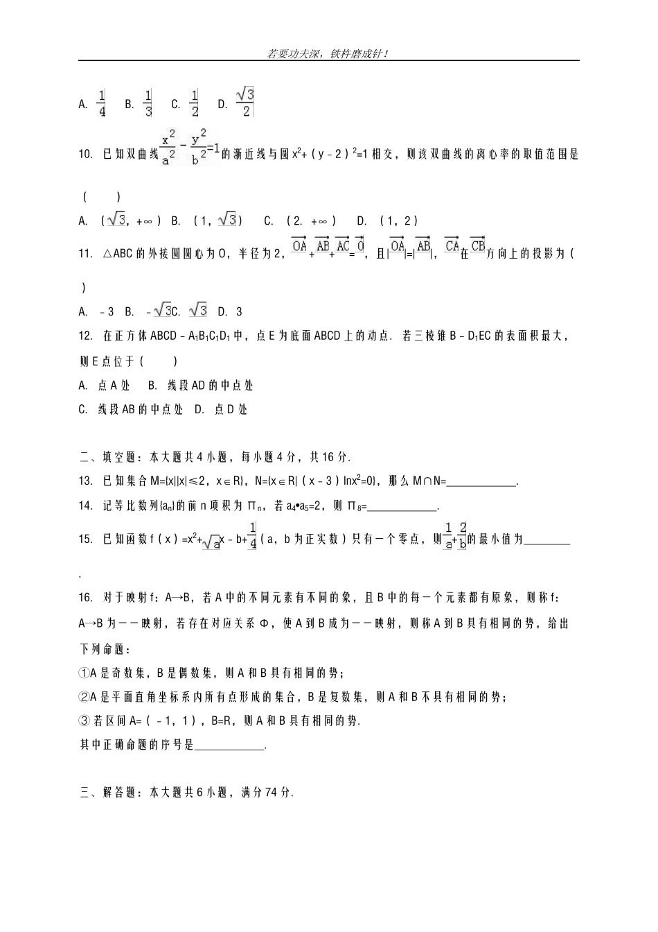 全国通用-2019年最新高考数学文科高考适应性检测试题及答案解析一_第3页