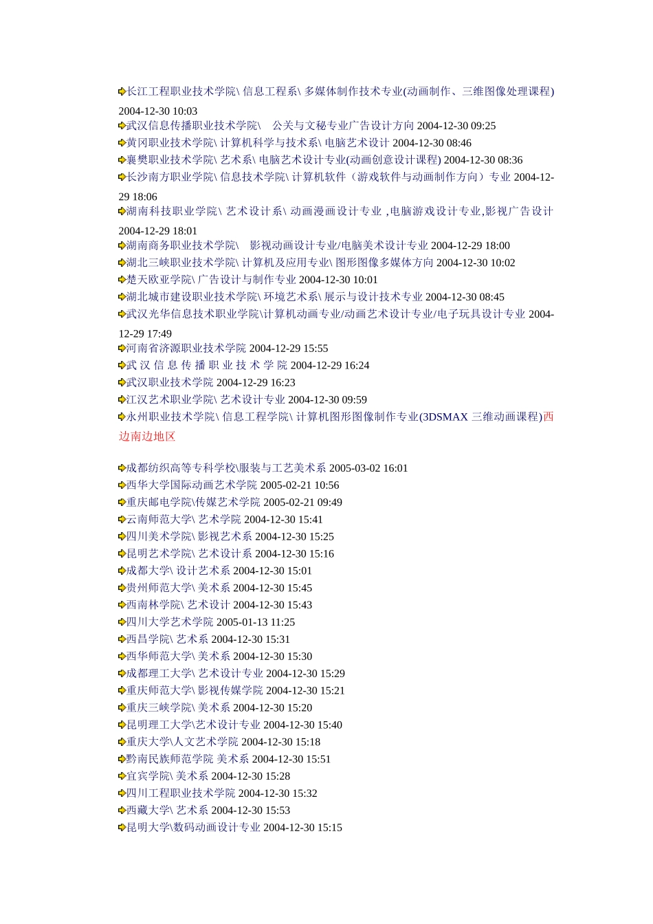 全国动画专业学院名单_第2页