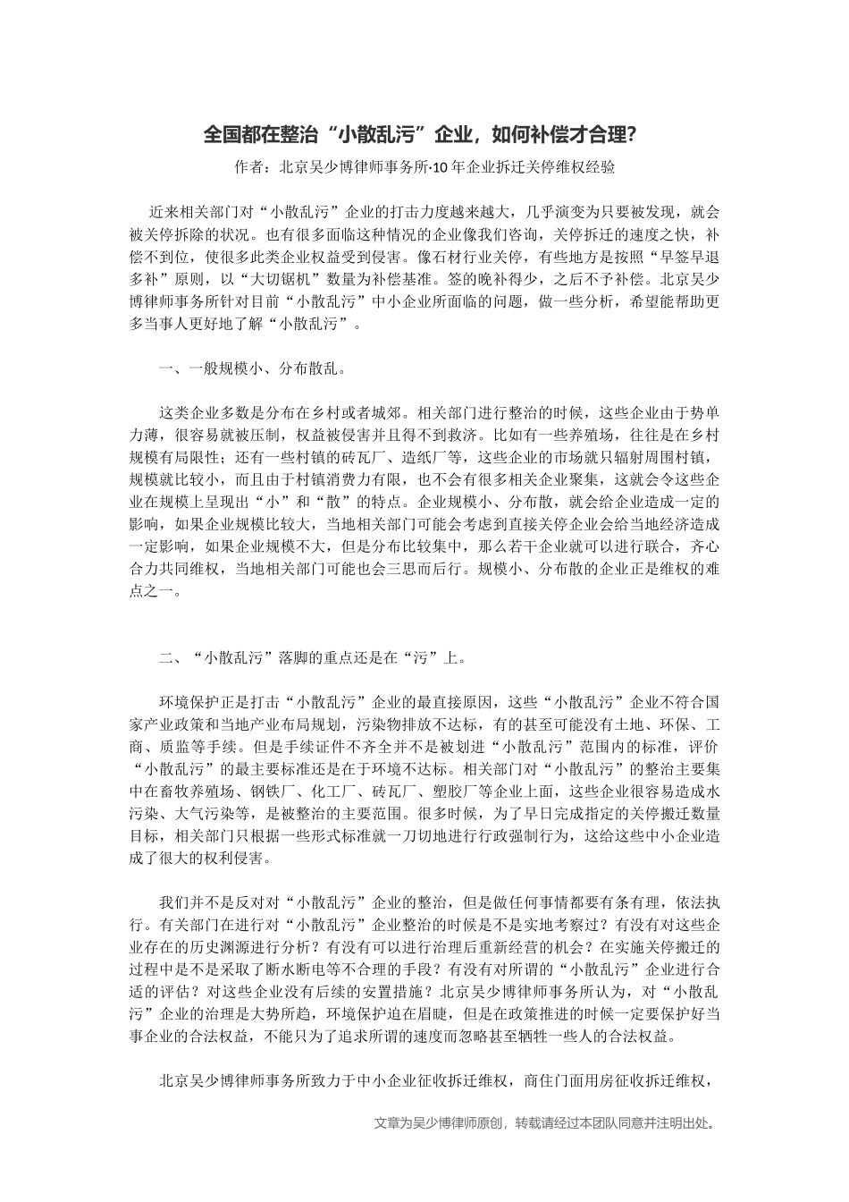 全国都在整治“小散乱污”企业-如何补偿才合理？_第1页
