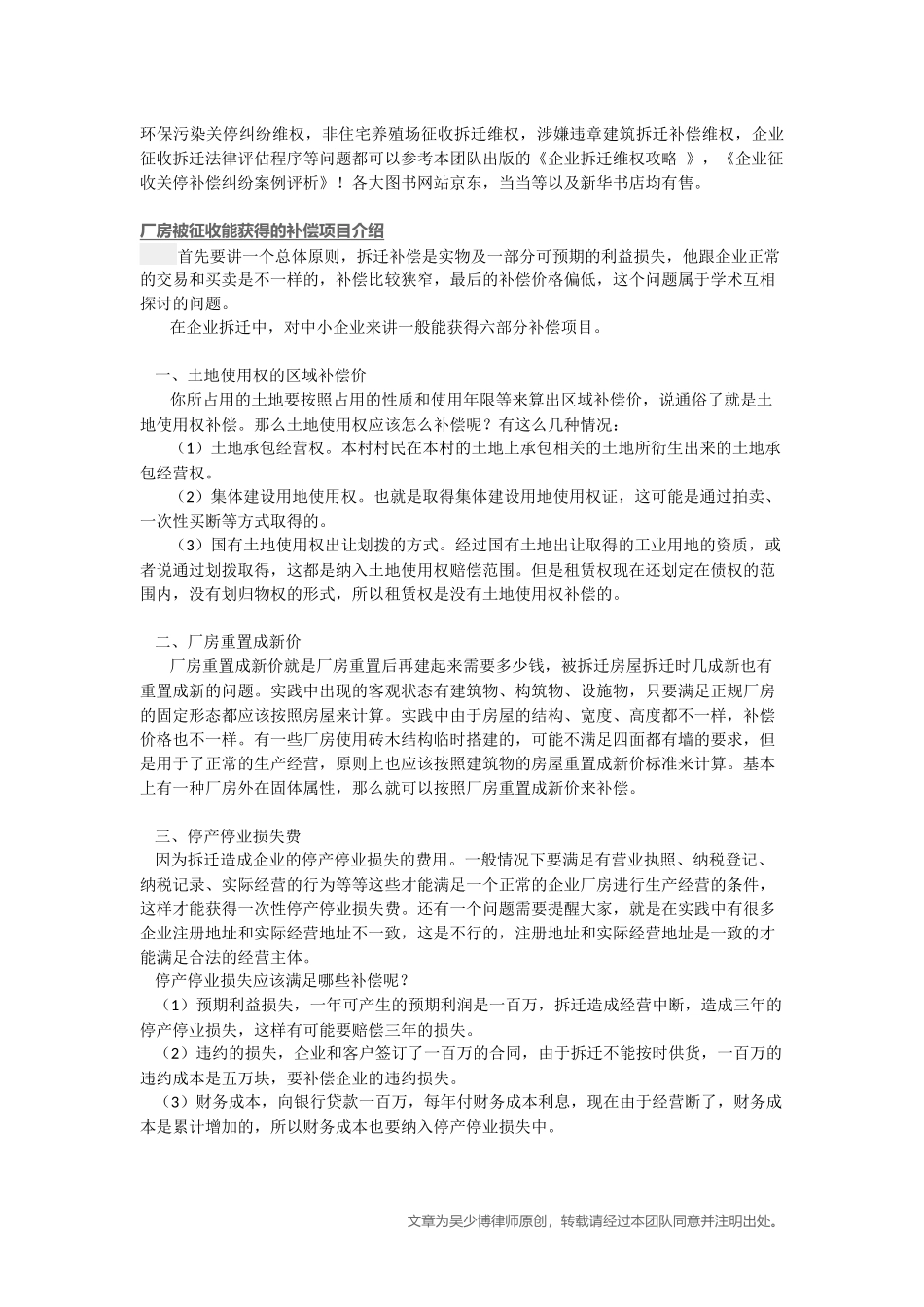 全国都在整治“小散乱污”企业-如何补偿才合理？_第2页