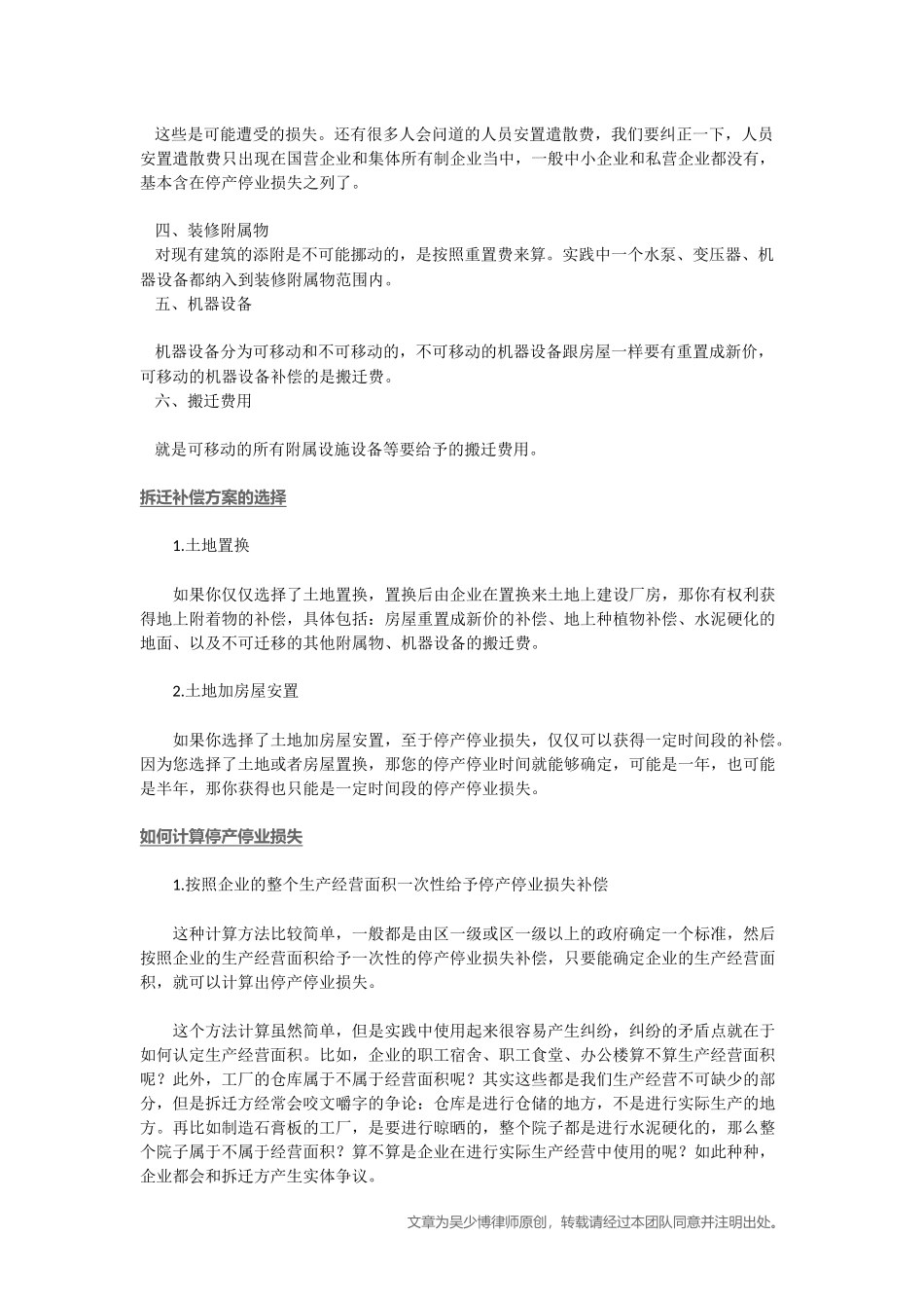 全国都在整治“小散乱污”企业-如何补偿才合理？_第3页