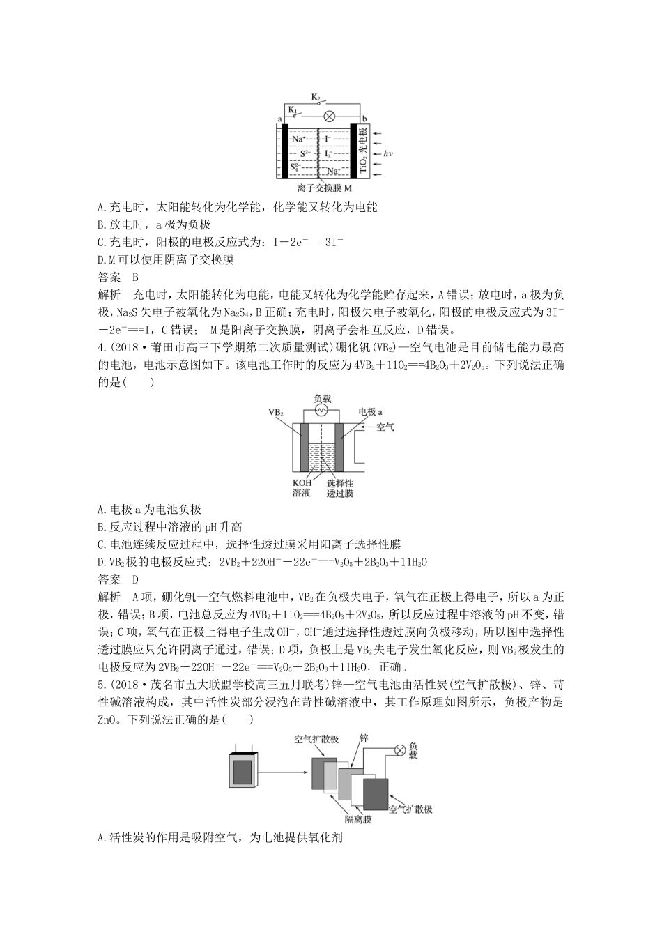 全国通用版19高考化学总复习优编增分练：选择题热点题型特训题型十二电化学分析判断型_第2页