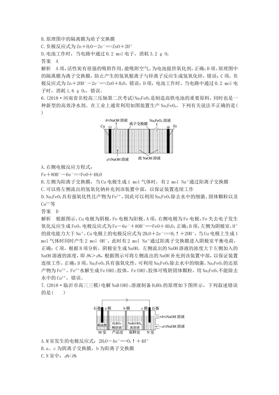 全国通用版19高考化学总复习优编增分练：选择题热点题型特训题型十二电化学分析判断型_第3页