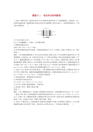 全国通用版19高考化学总复习优编增分练：选择题热点题型特训题型十二电化学分析判断型