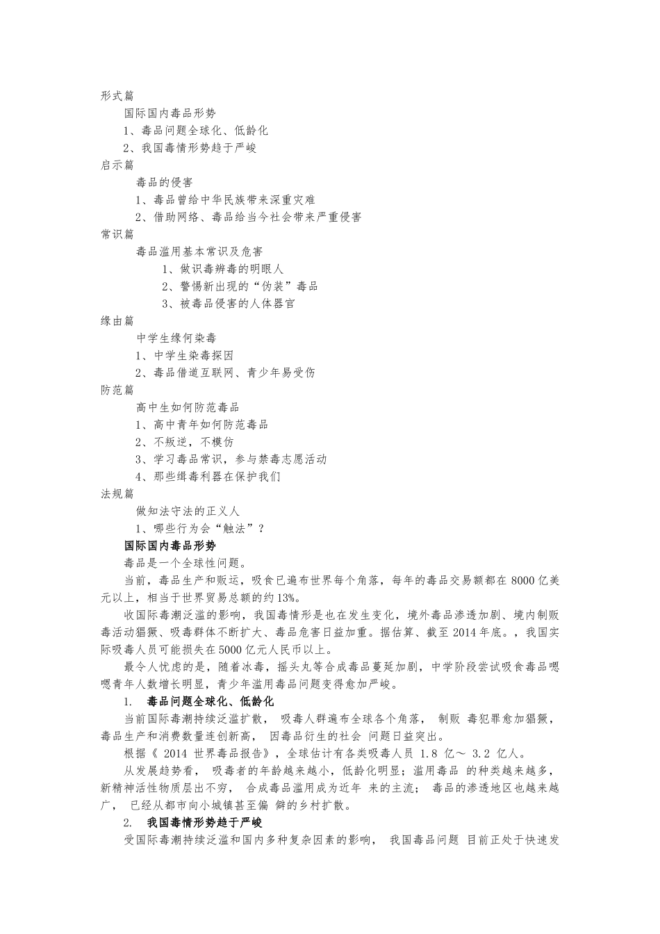 全国毒品预防教育读本进校园(高中版)_第2页
