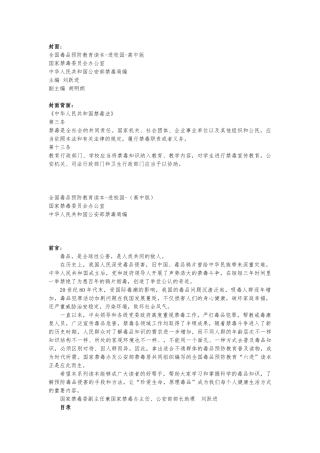 全国毒品预防教育读本进校园(高中版)