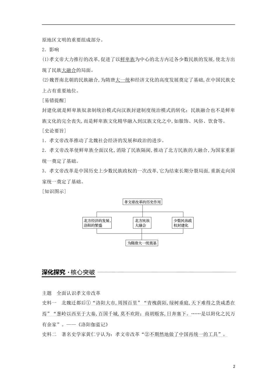 全国通用版2018-2019版高中历史专题三北魏孝文帝改革第2课北方经济的逐渐恢复学案人民版选修1_第2页