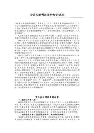 全国儿童预防接种知识讲座