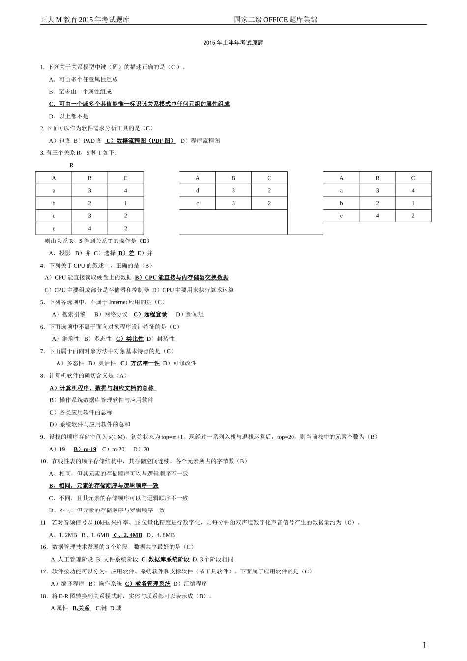 全国二级office笔试题库_第1页