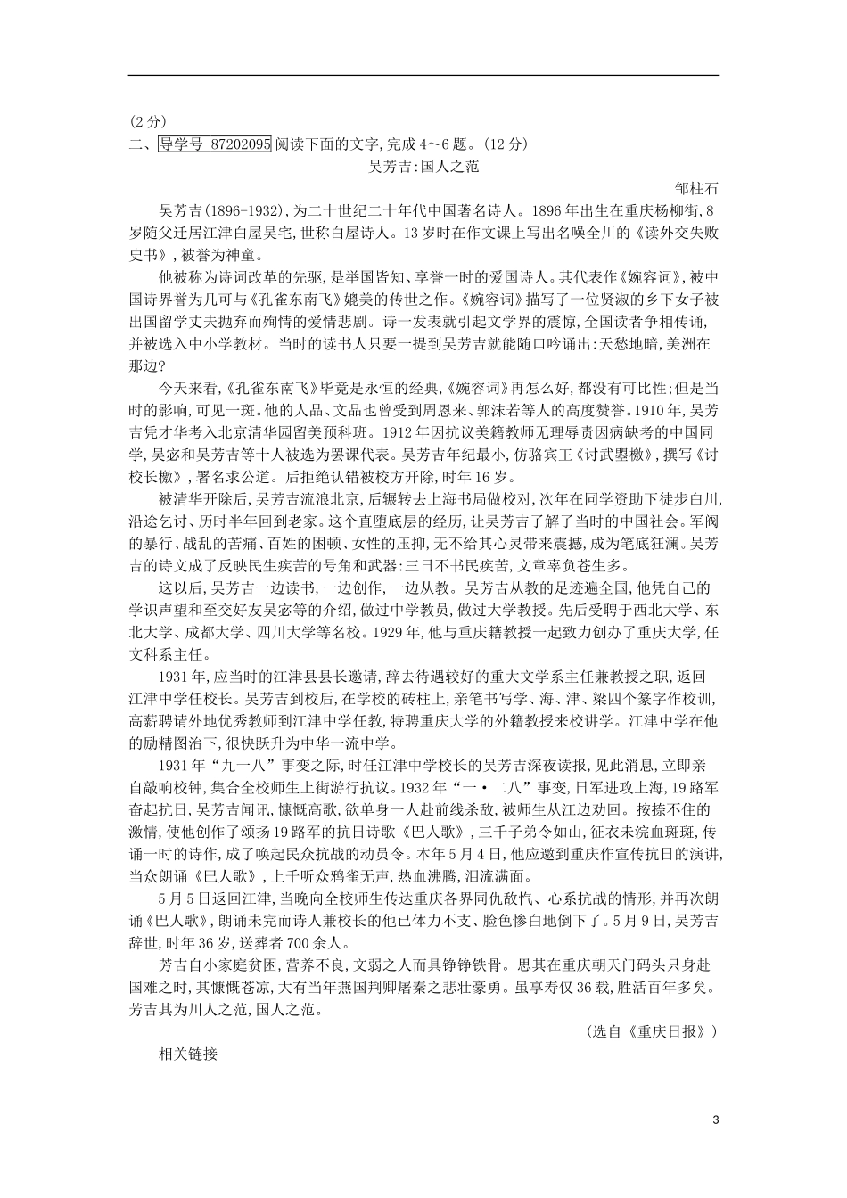 全国通用版2018高考语文大一轮复习专题七实用类文本阅读-传记专题集训1中国人物传记_第3页