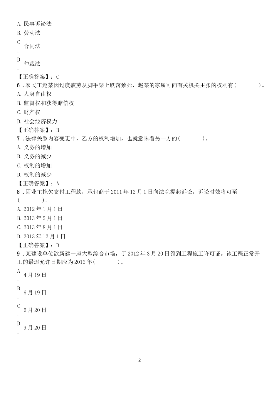 全国二级建造师执业资格考试《建设工程法规及相关知识》综合测试题(一)_第2页