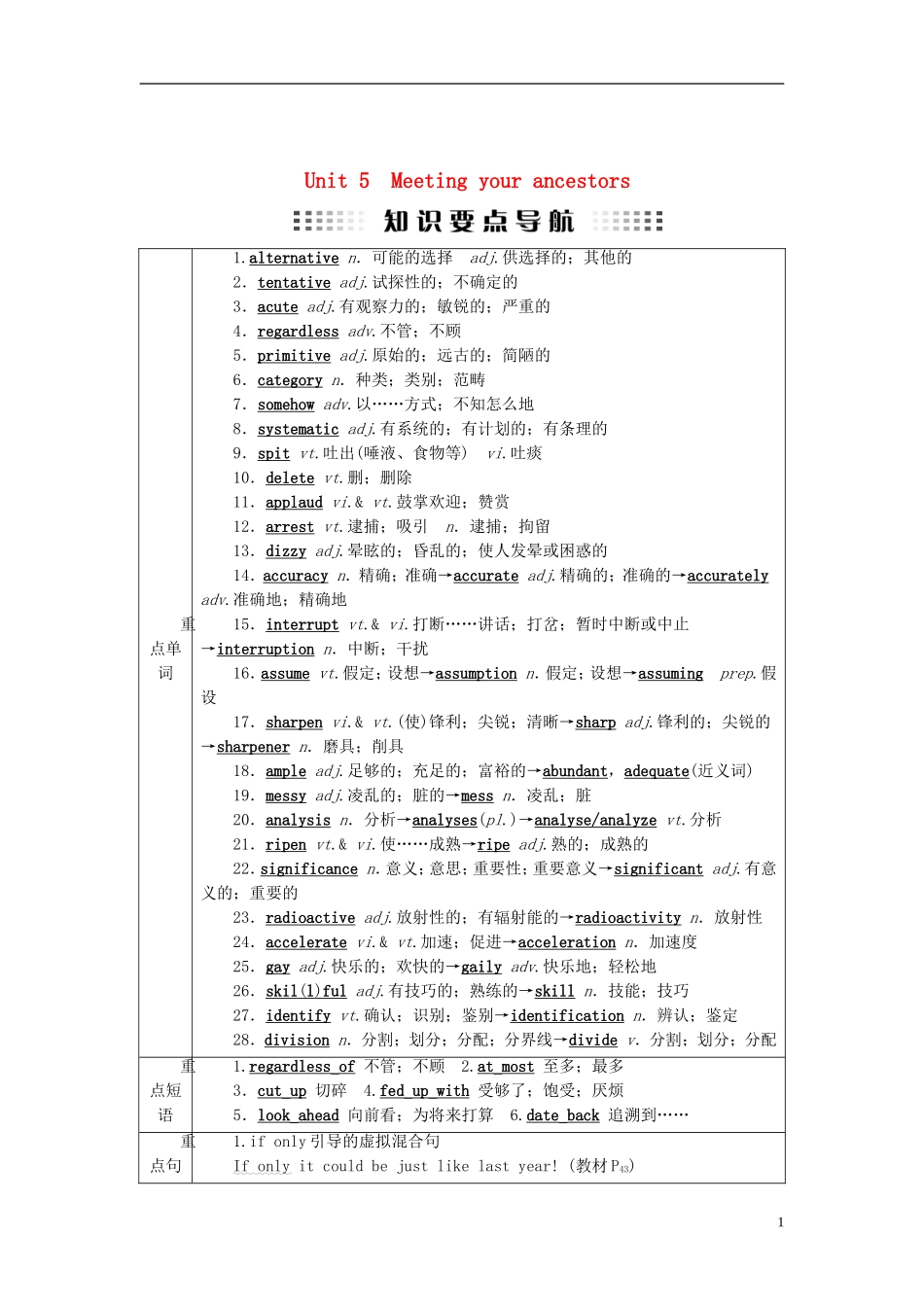 全国通用版2019版高考英语大一轮复习Unit5Meetingyourancestors讲义新人教版选修8201805061116_第1页