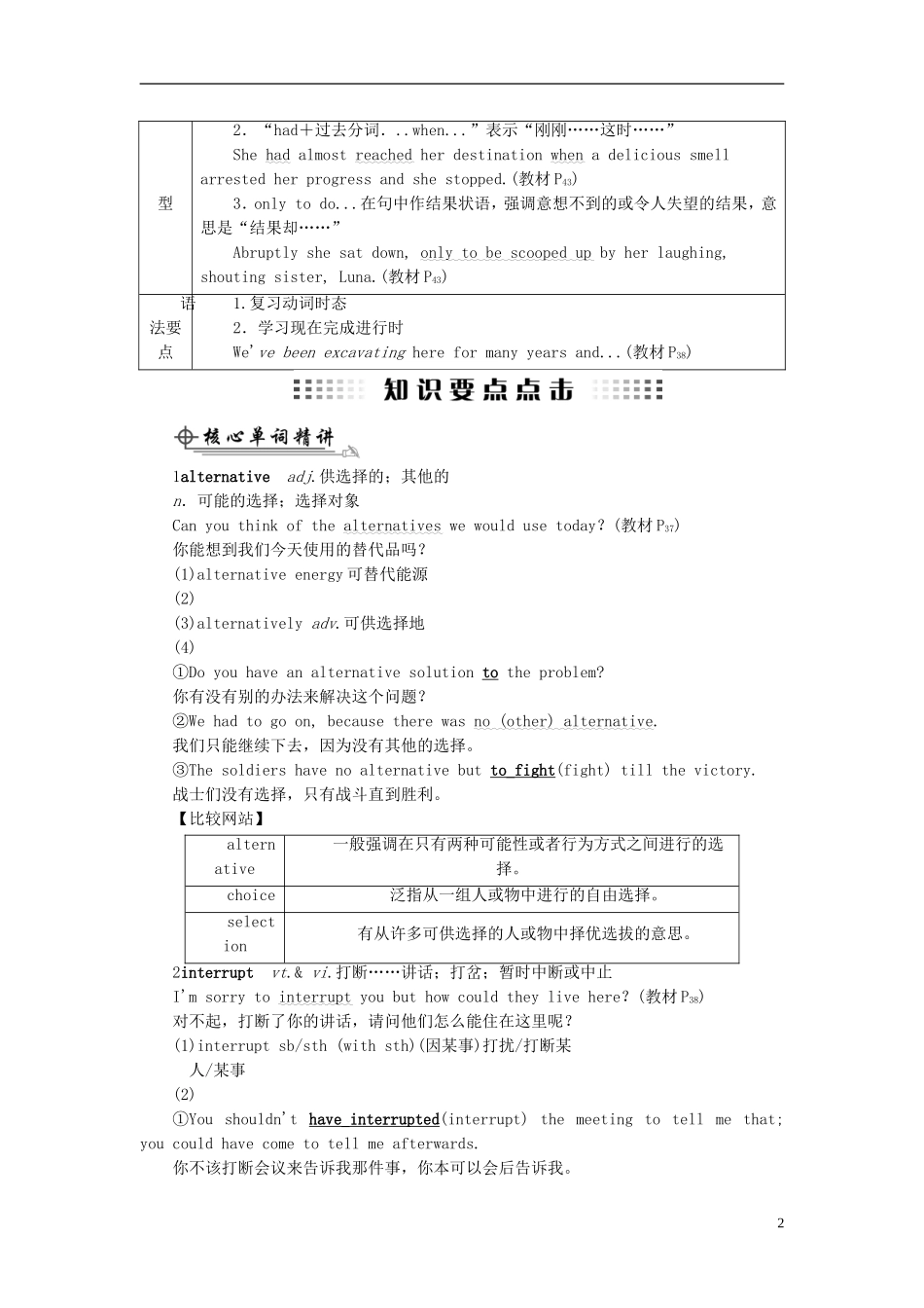 全国通用版2019版高考英语大一轮复习Unit5Meetingyourancestors讲义新人教版选修8201805061116_第2页