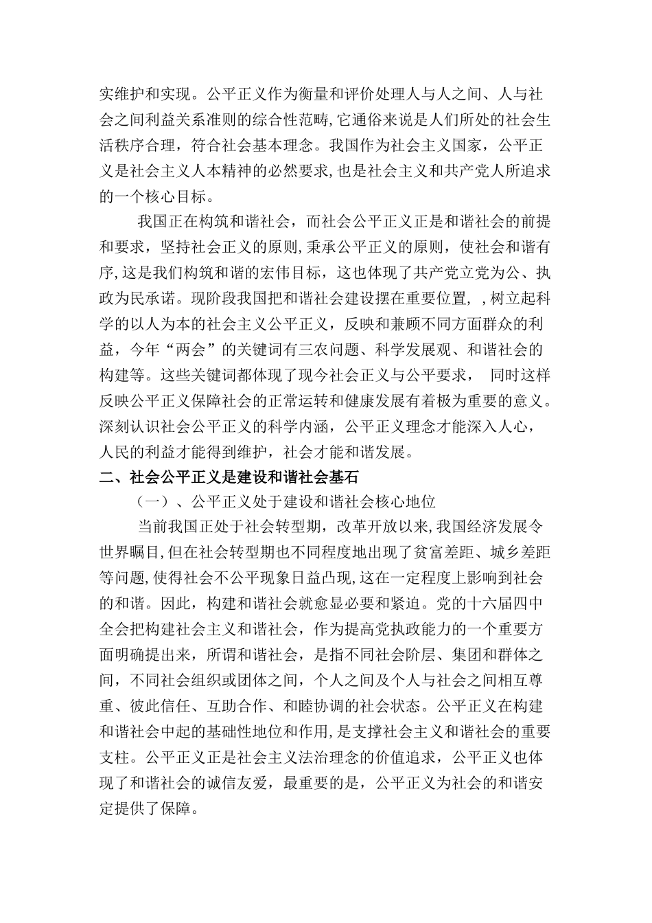 浅议社会公平正义分析研究   行政管理专业_第2页