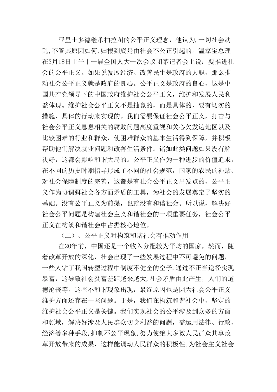 浅议社会公平正义分析研究   行政管理专业_第3页
