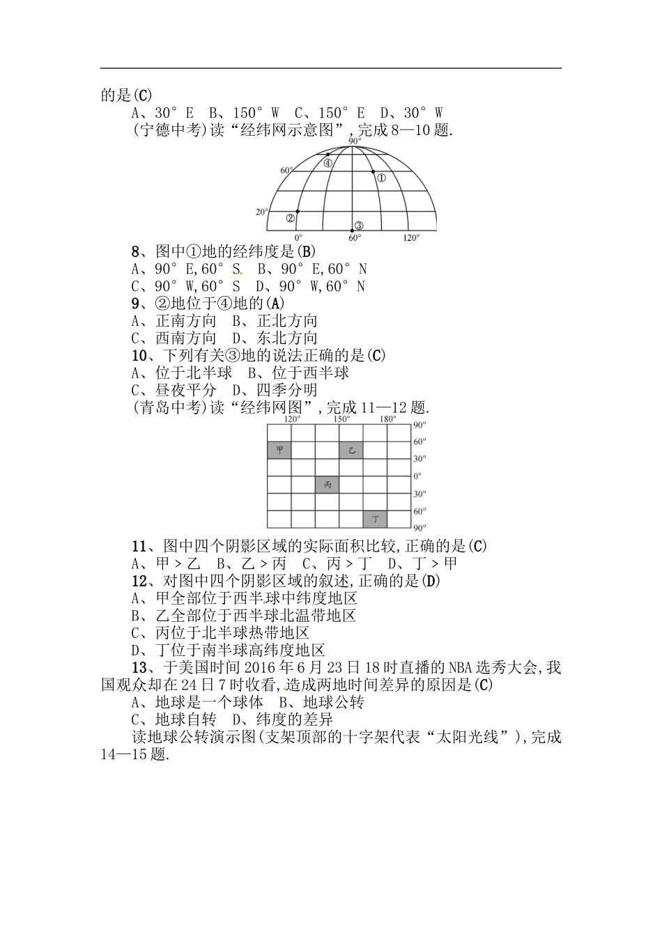 全国通用版2019年中考地理七年级部分第1章地球和地图复习练习144_第2页