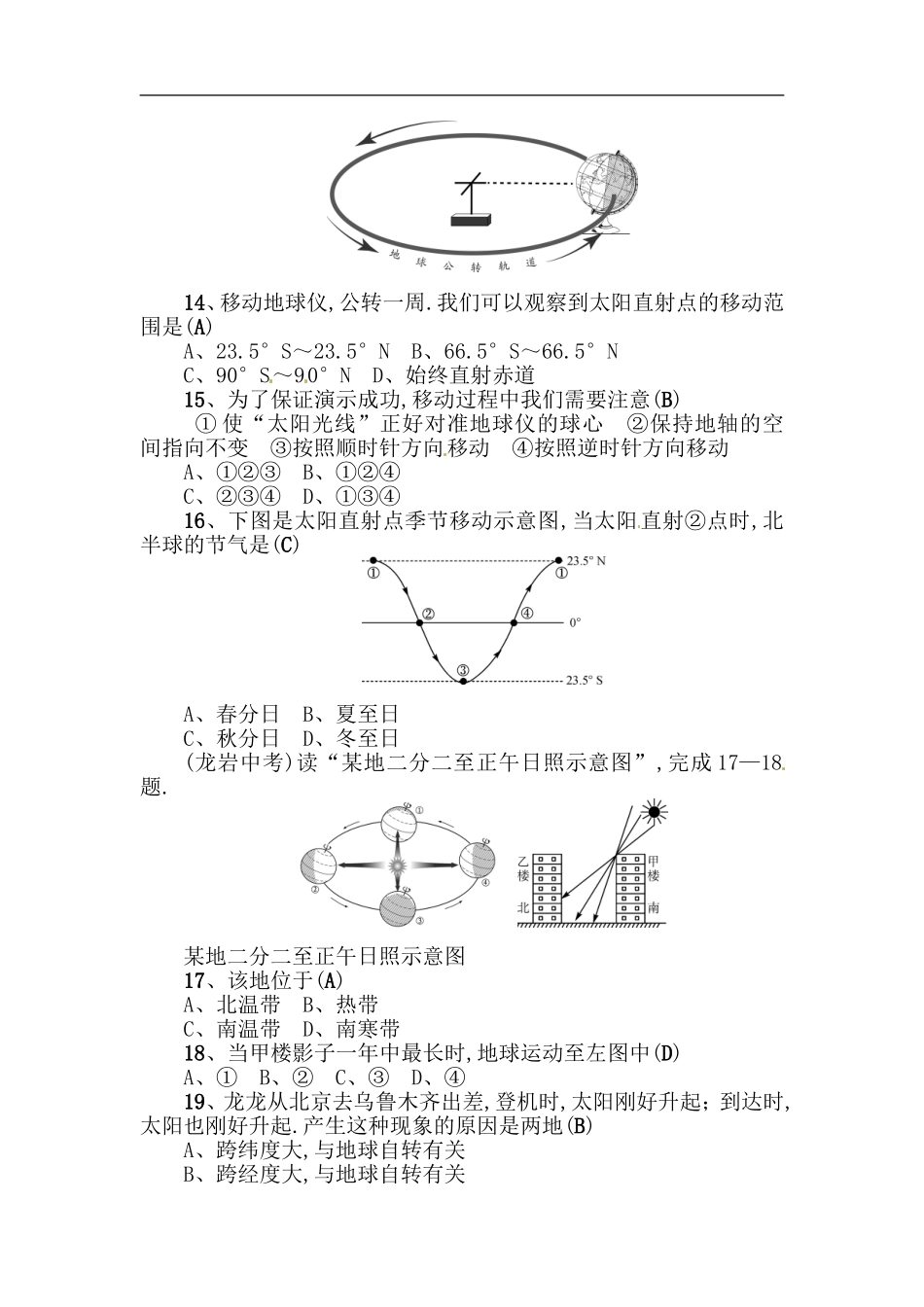 全国通用版2019年中考地理七年级部分第1章地球和地图复习练习144_第3页