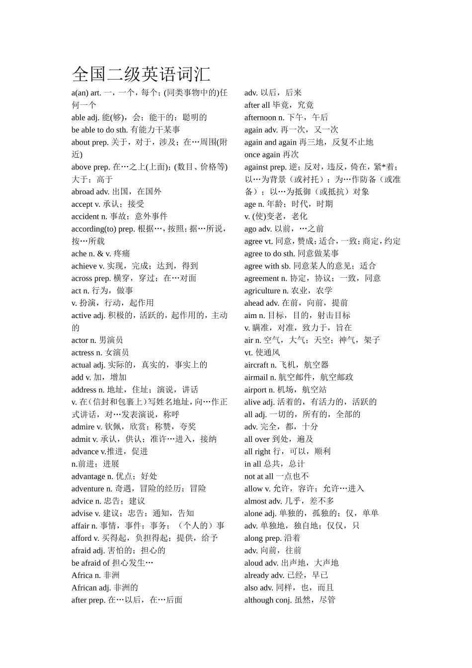 全国二级英语词汇_第1页