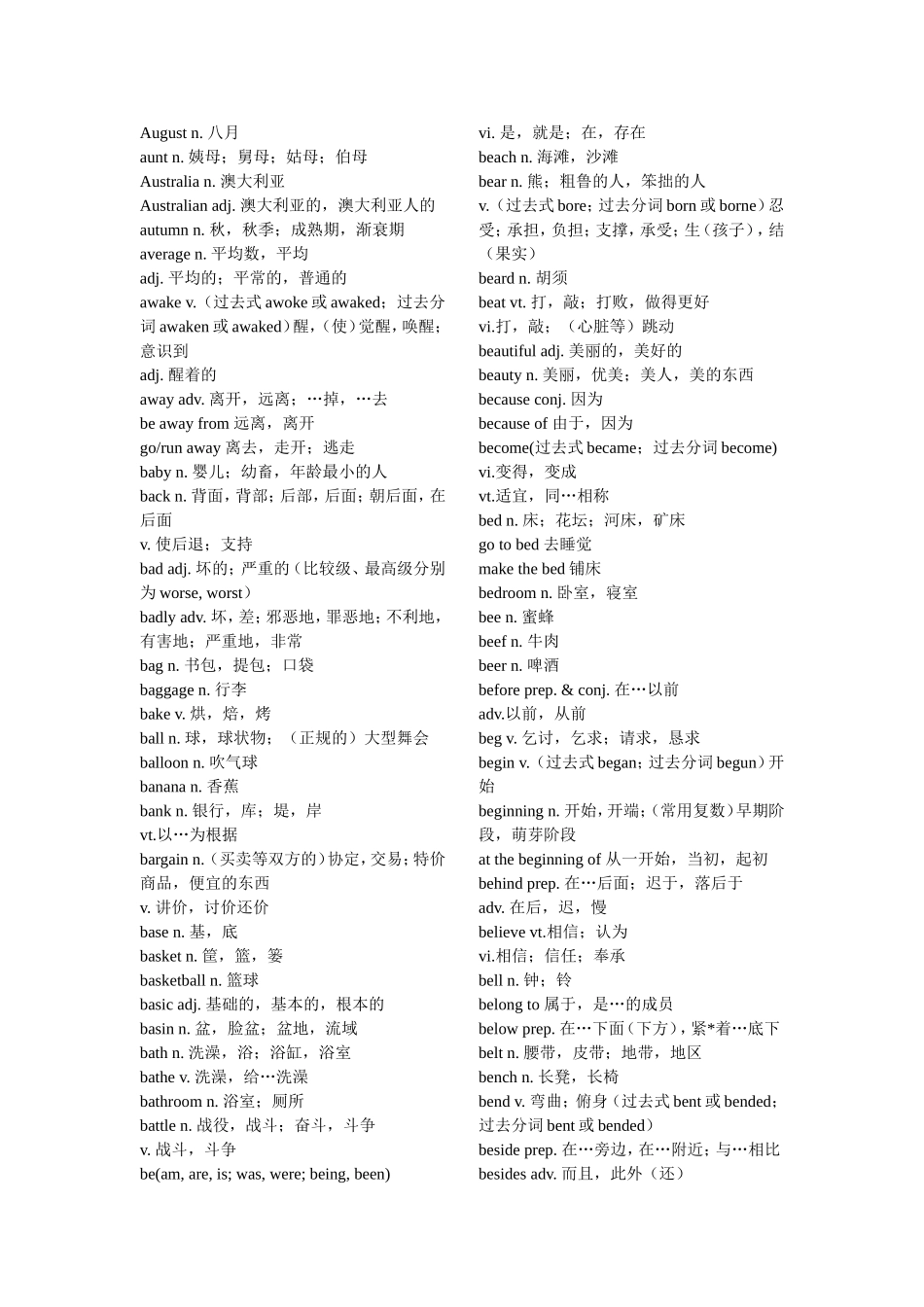 全国二级英语词汇_第3页