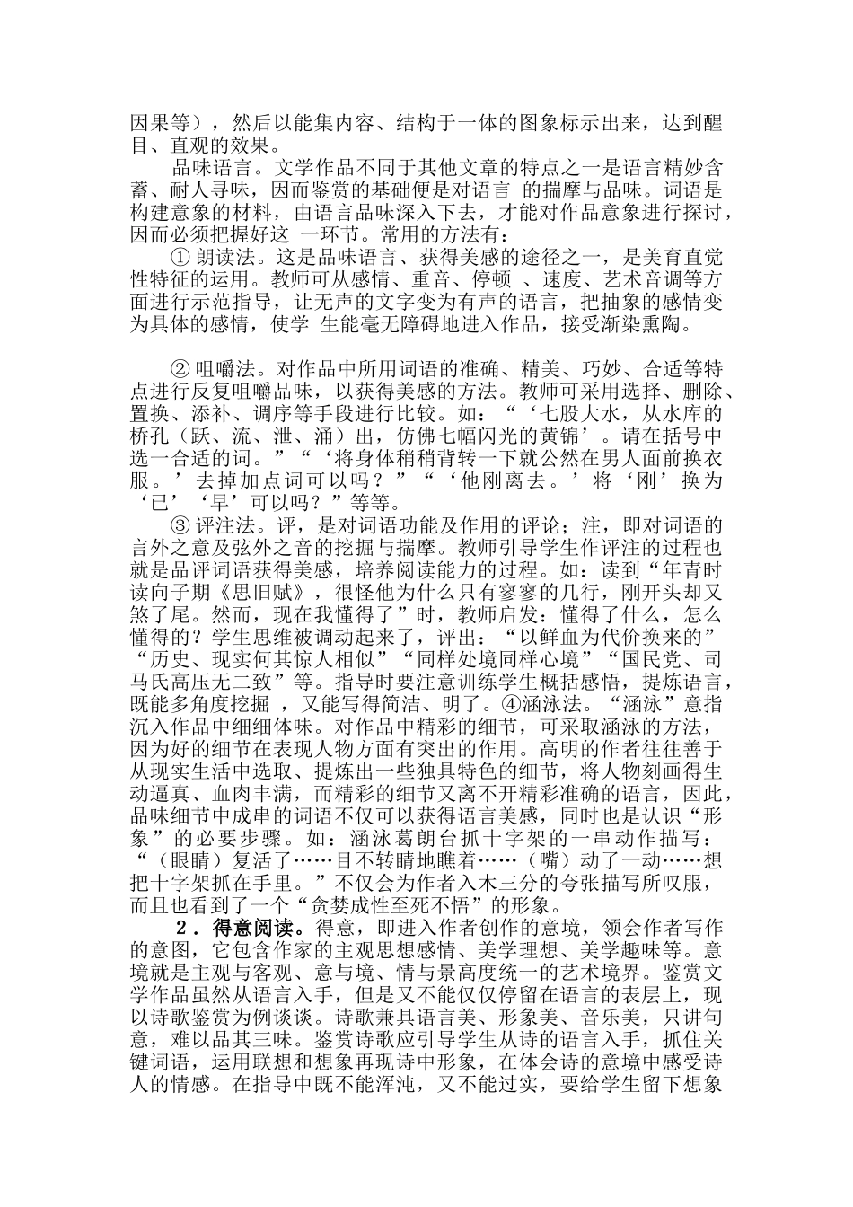 浅议中学文学鉴赏教学分析研究 教育教学专业_第2页