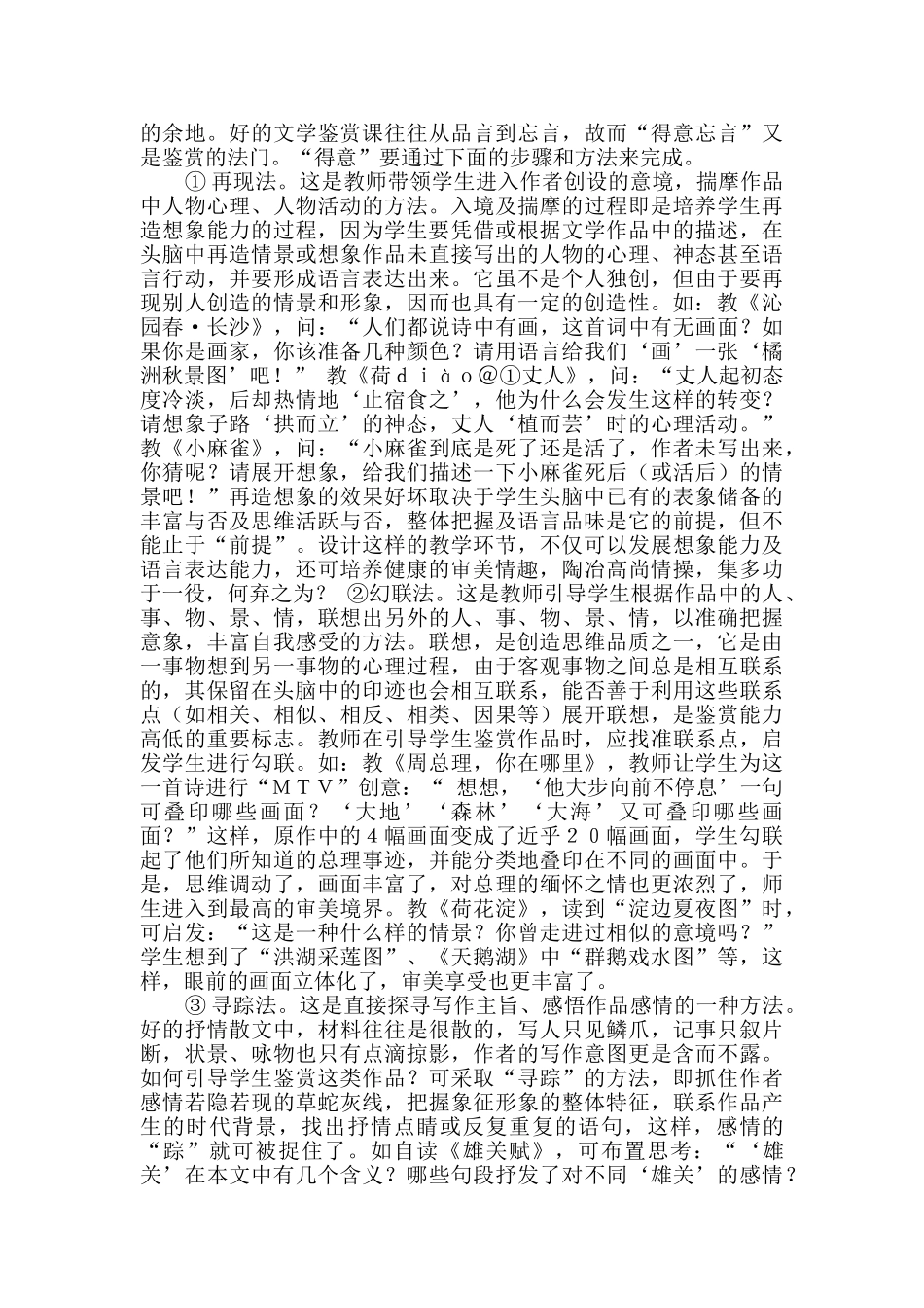 浅议中学文学鉴赏教学分析研究 教育教学专业_第3页