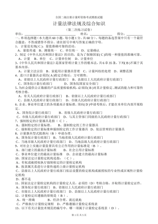 全国二级注册计量师资格考试模拟试题(带答案)(同名18213)
