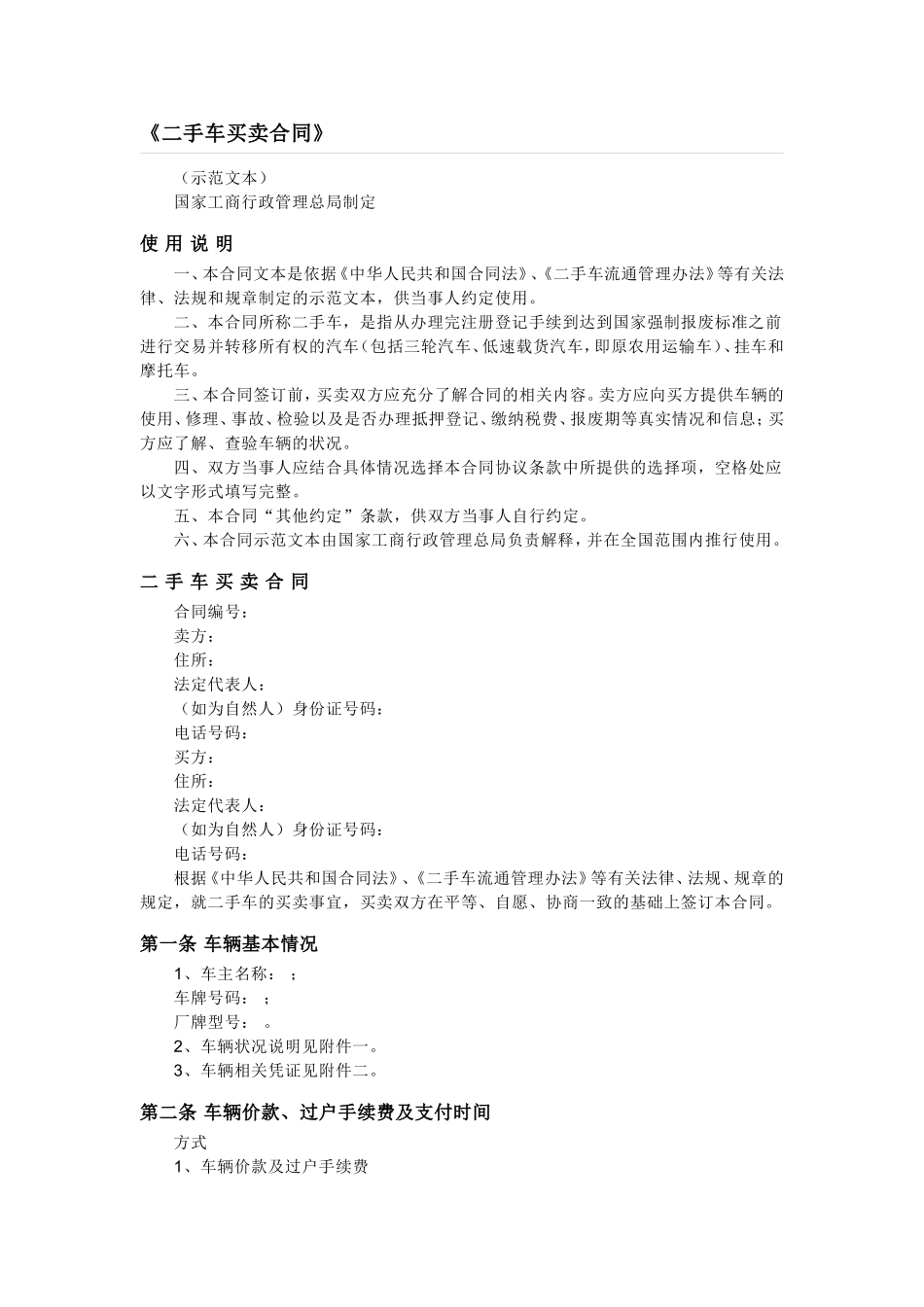 全国二手车买卖合同_第1页