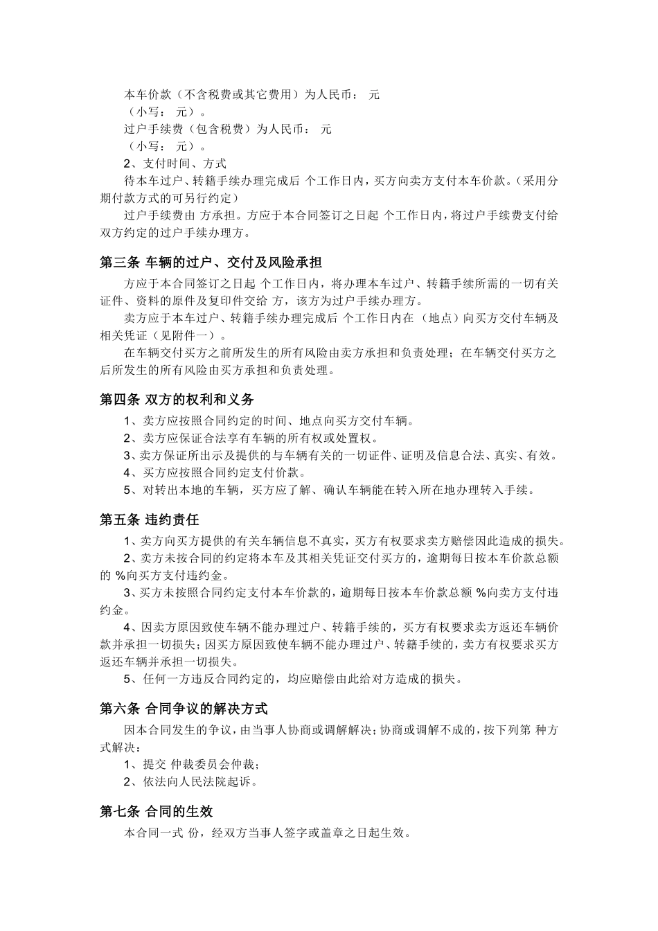 全国二手车买卖合同_第2页