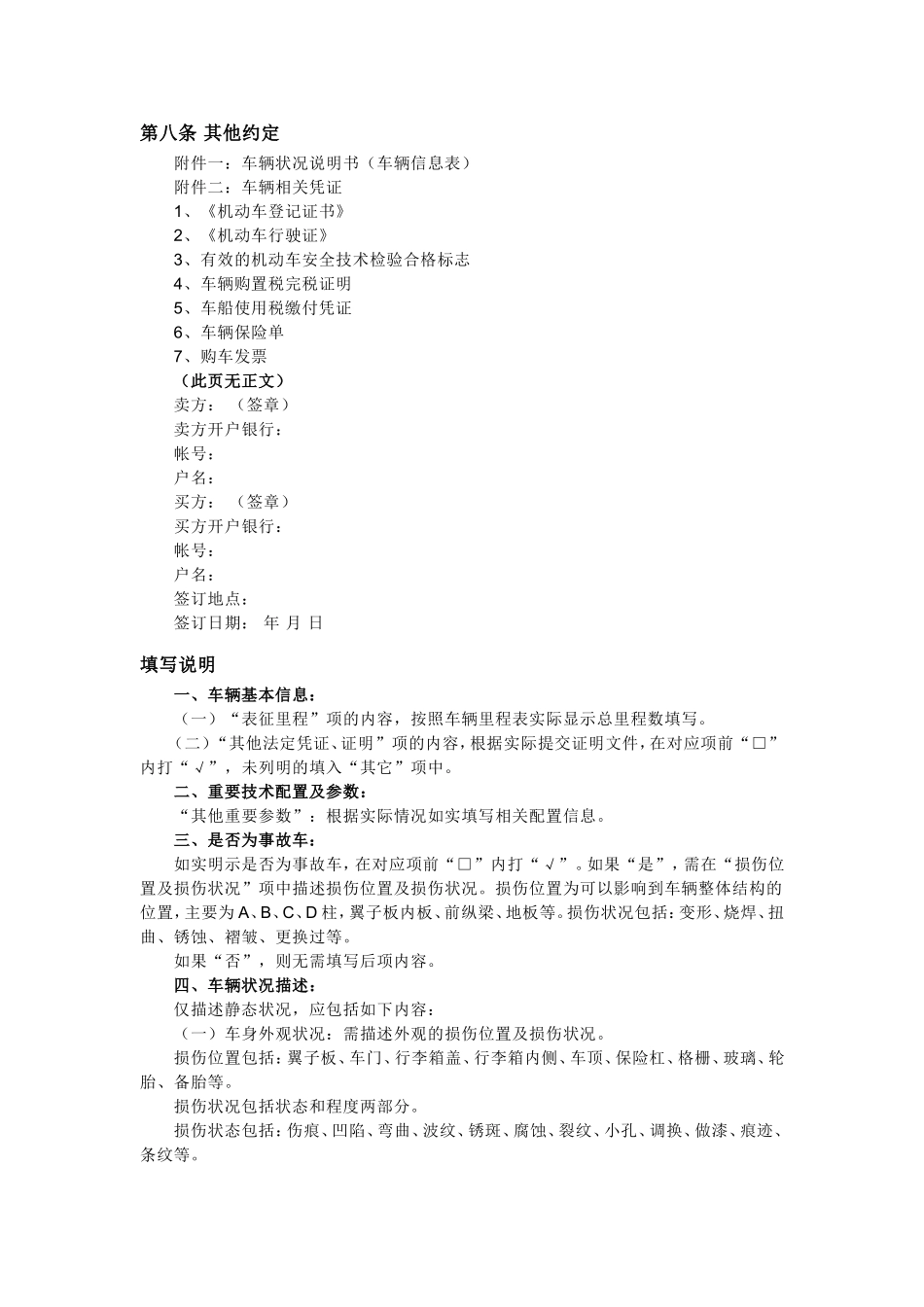 全国二手车买卖合同_第3页