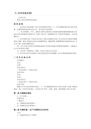 全国二手车买卖合同