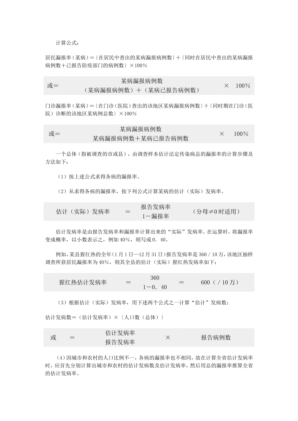 全国法定传染病漏报调查方案_第3页