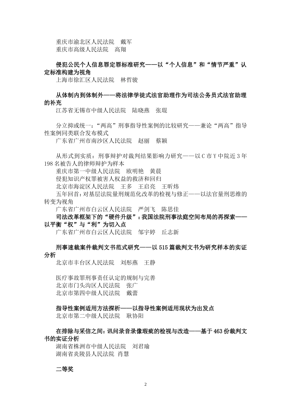 全国法院第二十七届学术讨论会获奖名单_第2页