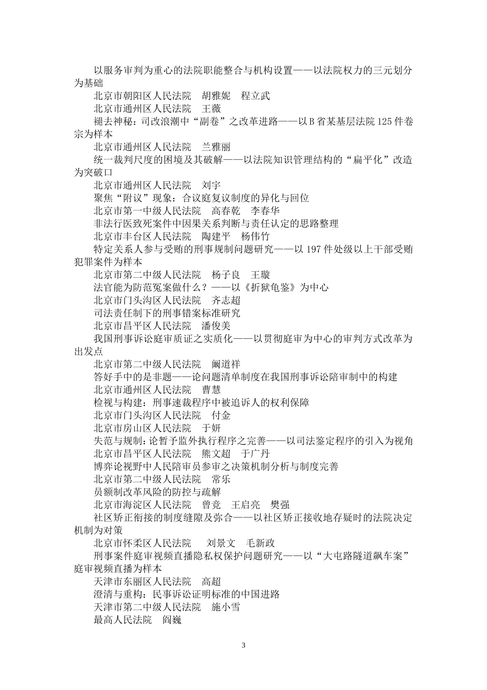 全国法院第二十七届学术讨论会获奖名单_第3页