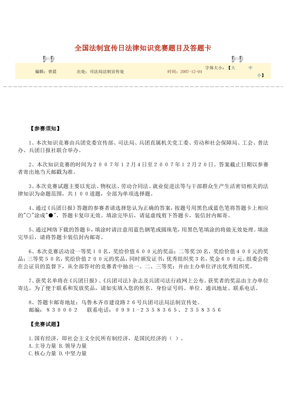 全国法制宣传日法律知识竞赛题目及答题卡_第1页