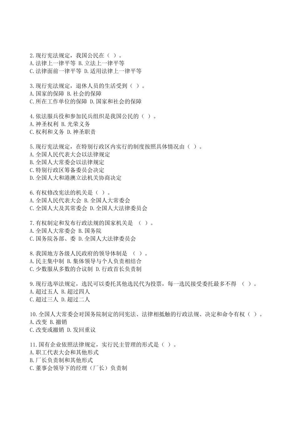 全国法制宣传日法律知识竞赛题目及答题卡_第2页