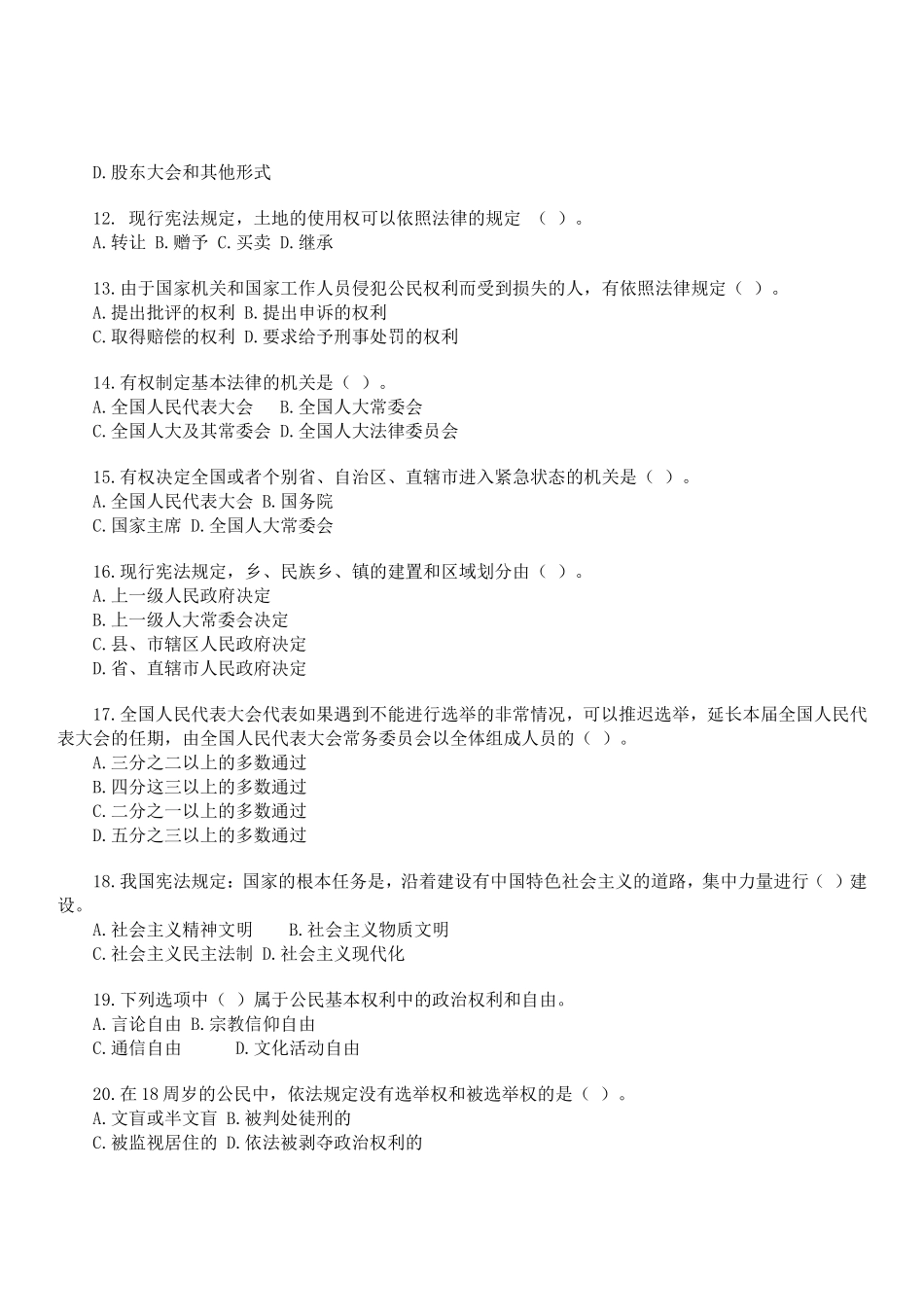 全国法制宣传日法律知识竞赛题目及答题卡_第3页