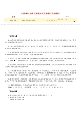 全国法制宣传日法律知识竞赛题目及答题卡