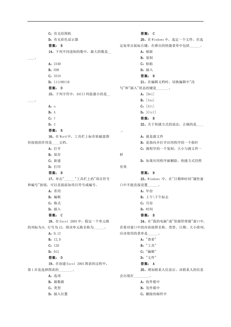 全国统考计算机应用基础模拟题及答案_第2页