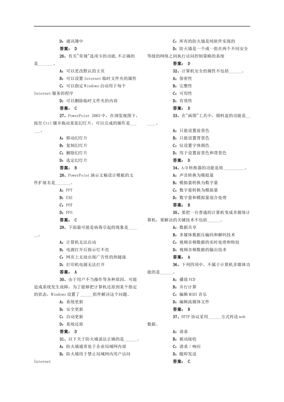 全国统考计算机应用基础模拟题及答案_第3页