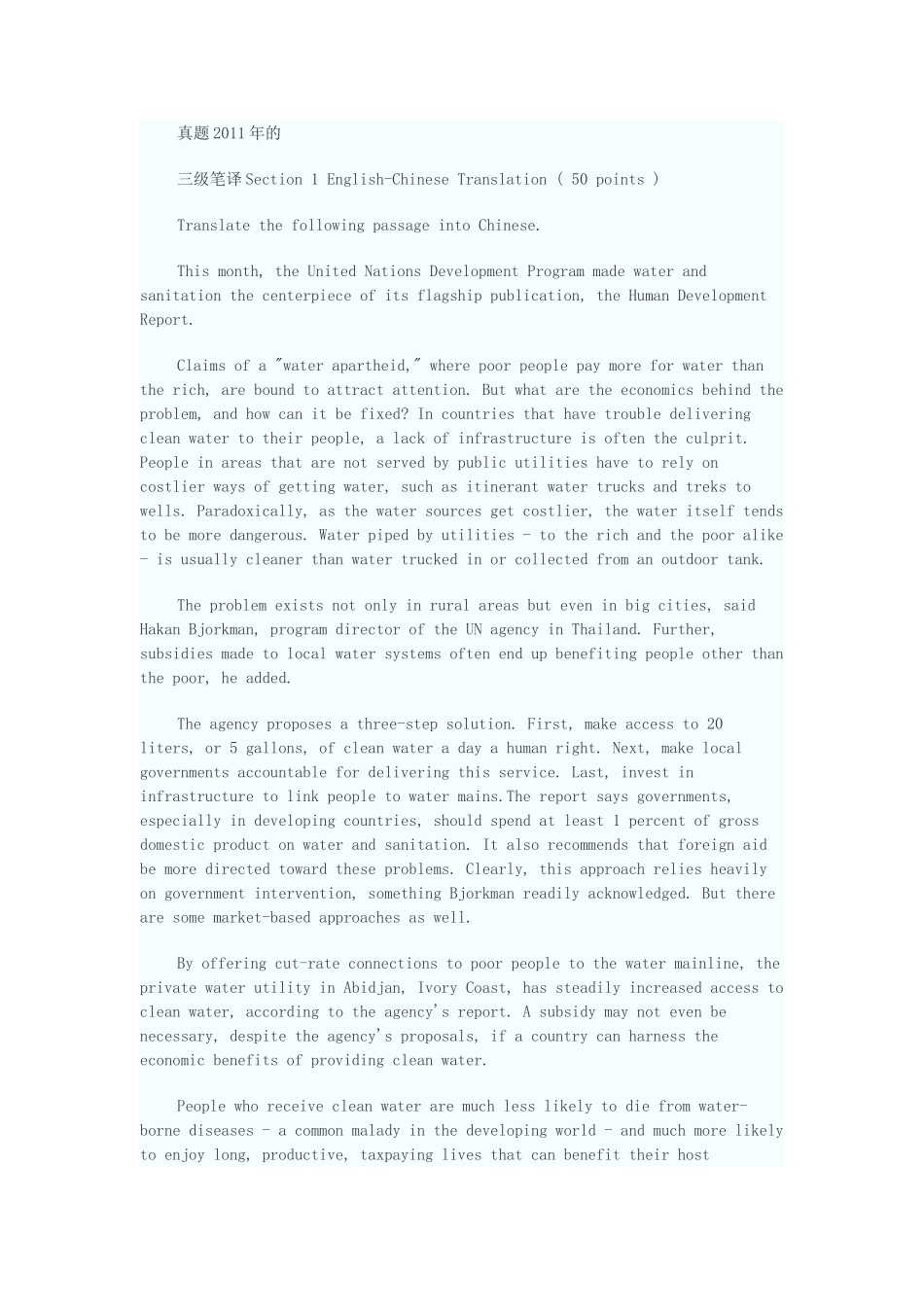 全国翻译三级真题_第1页