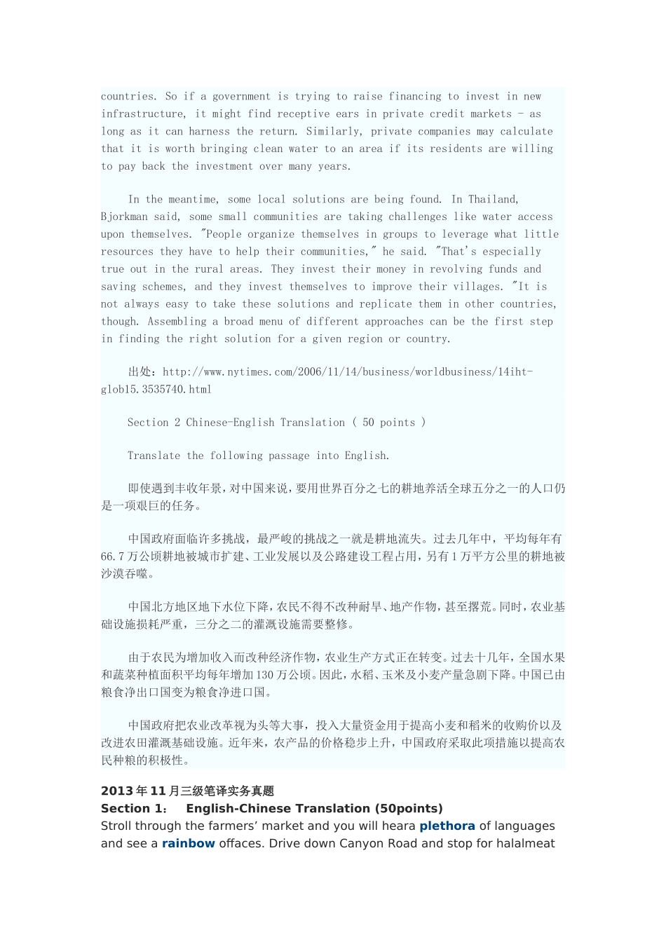 全国翻译三级真题_第2页